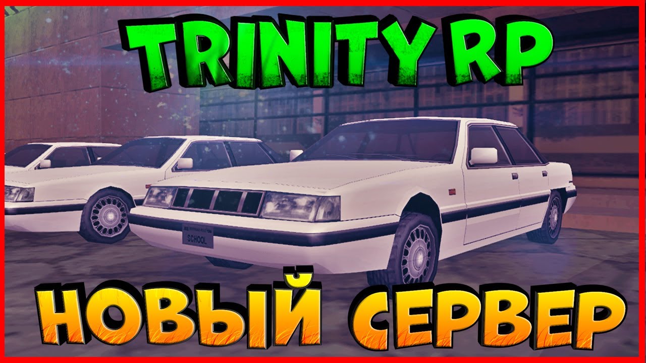 МНОГО ВСЕГО НОВОГО (GTA SAMP) | TRINITY RP
