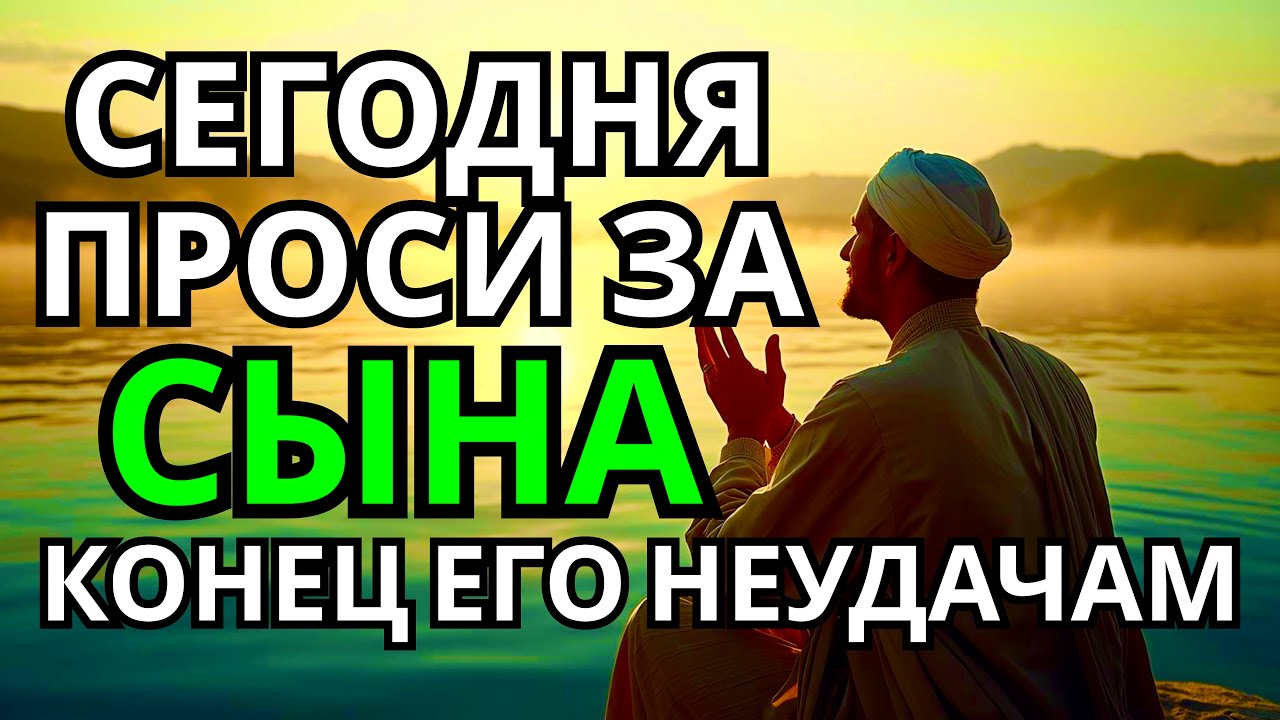 ПРОПУСТИТЬ СЕГОДНЯ ЭТУ МОЛИТВУ НЕЛЬЗЯ! МОЛИТВА ЗА СЫНА И ЗАЩИТА НАД НИМ. Она будет молитвенным щитом