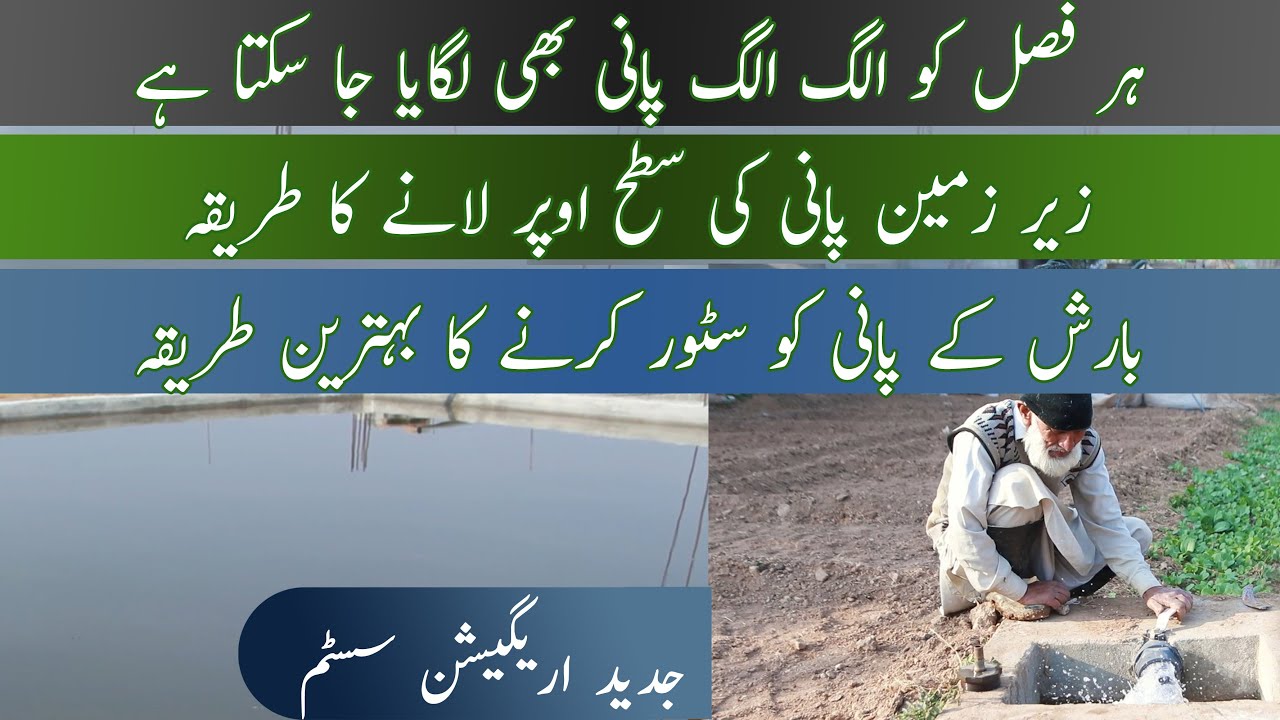 How To Manage Irrigation System On Your Farm? Climate Smart Farm | Water Storage Techniques