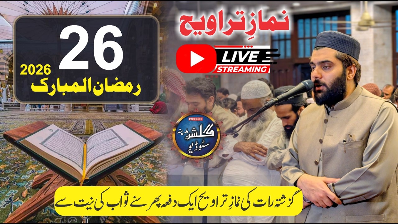 previous 26 Ramzan Night Taraweeh Live | Dr Subayyal Ikram | Beautiful Quran | Ramzan 2026
