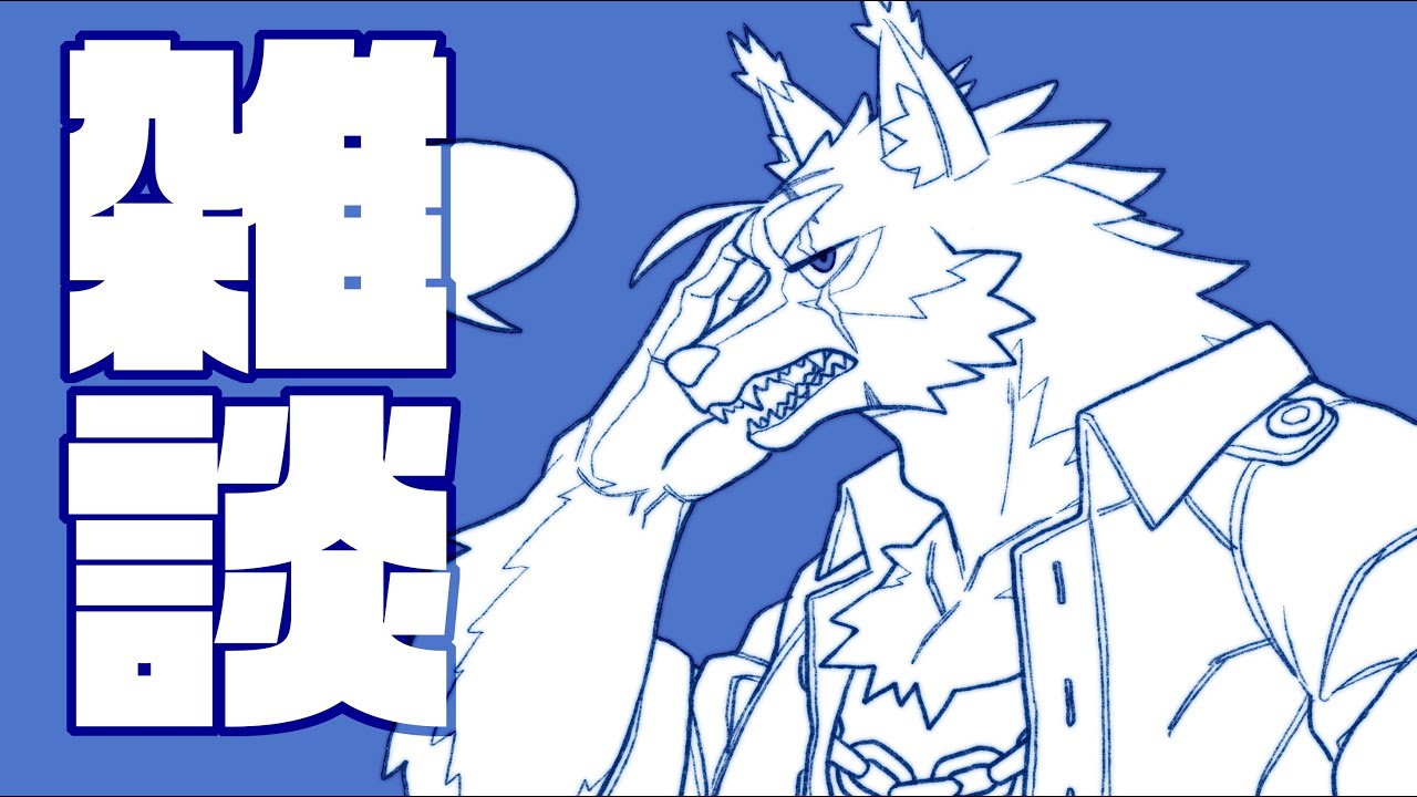 お話【雑談】
