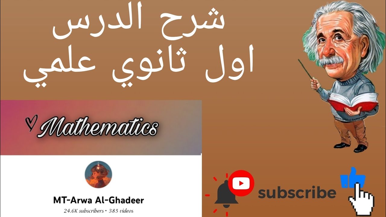 تكملة شرح درس قياس الزاوية بالراديان ج٢ /اول ثانوي علمي أروى الغدير