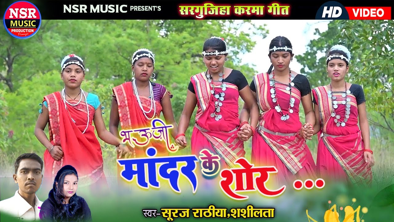Suraj Rathiya,Shashilata | Bhauji Mandar Ke Shor |मांदर के शोर |cg karma git | nsr music premnagar