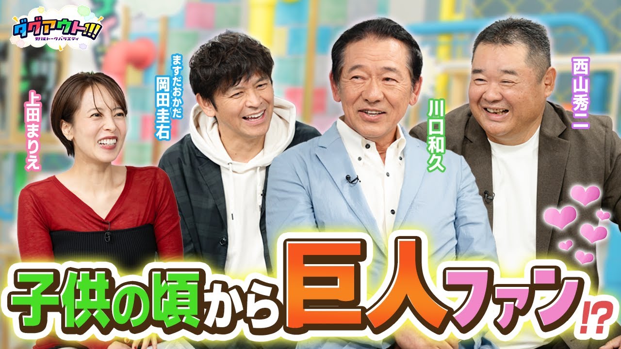元広島カープのお二人の喋りが止まらない！！リリーフ転向秘話など当時の話が盛りだくさん！