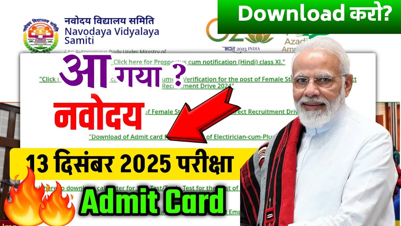 🔥🔴जल्दी देखों{😭}/Navodaya Vidyalaya Admit Card Kaise Download Karen | Jnv Admit Card 2025 ✅