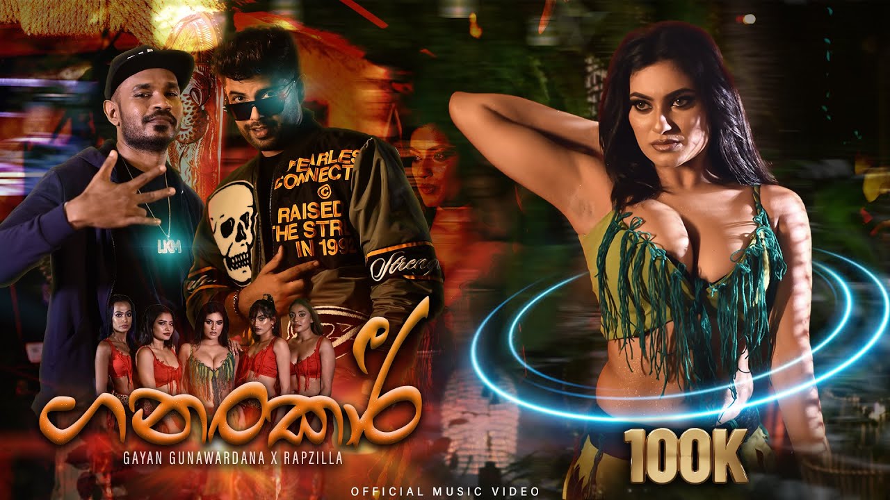 Ganankari (ගනංකාරී) | Gayan Gunawardana X Rapzilla | Official Music Video