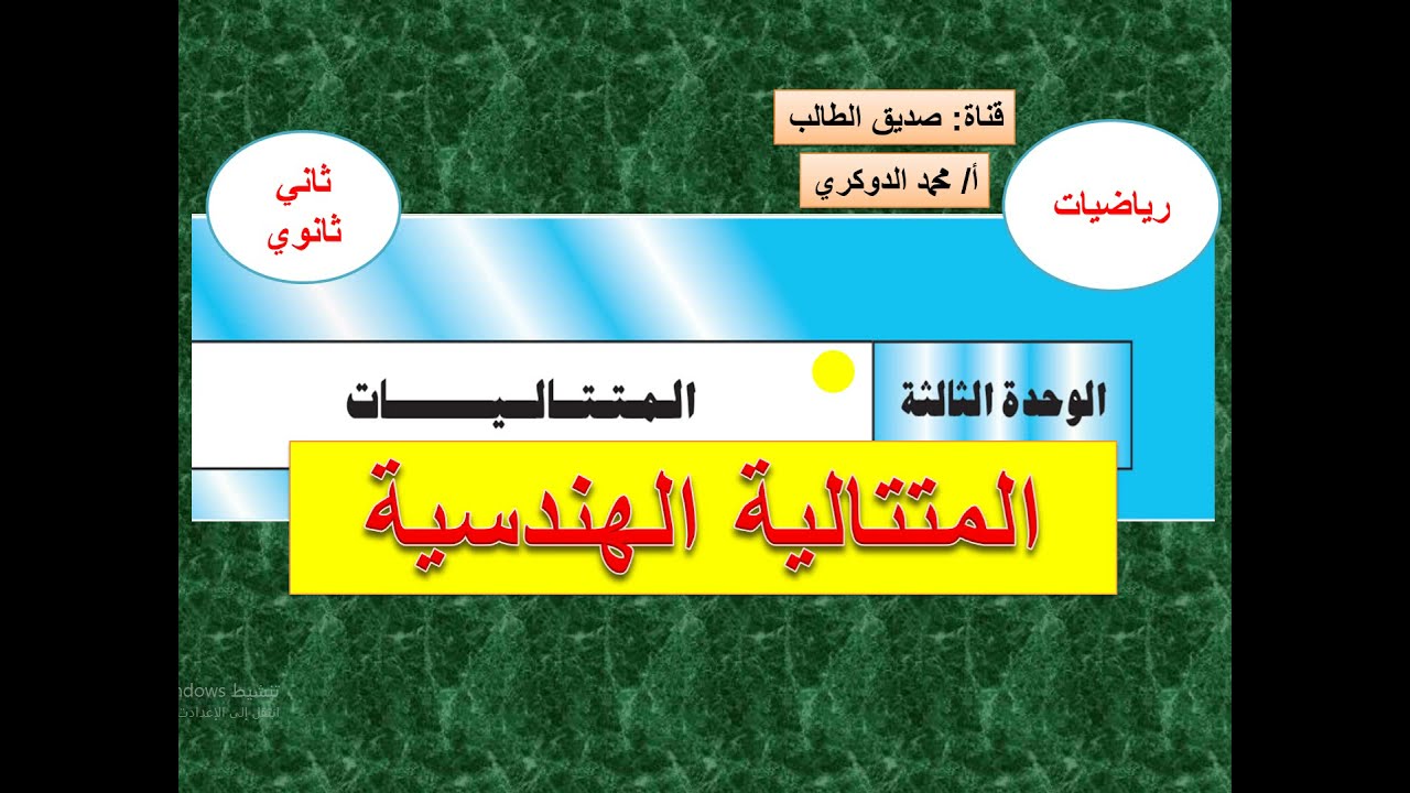 المتتاليـــــة الهنــــد سيـــــة