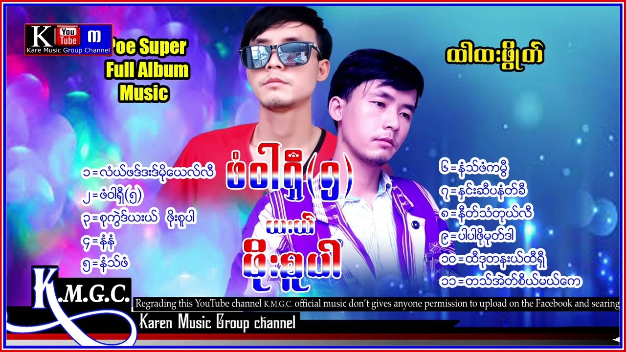 Paw Wa Shee 5 Poe Super Full Album (3)2022 [ Official Audio ]