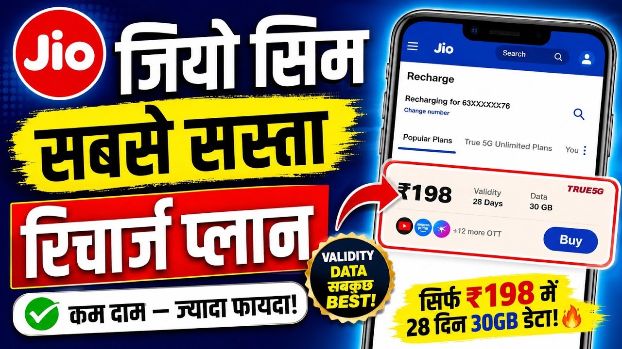 Jio best recharge plan | Jio sabse sasta recharge 2026 | Jio new recharge plan |Jio 5G recharge plan