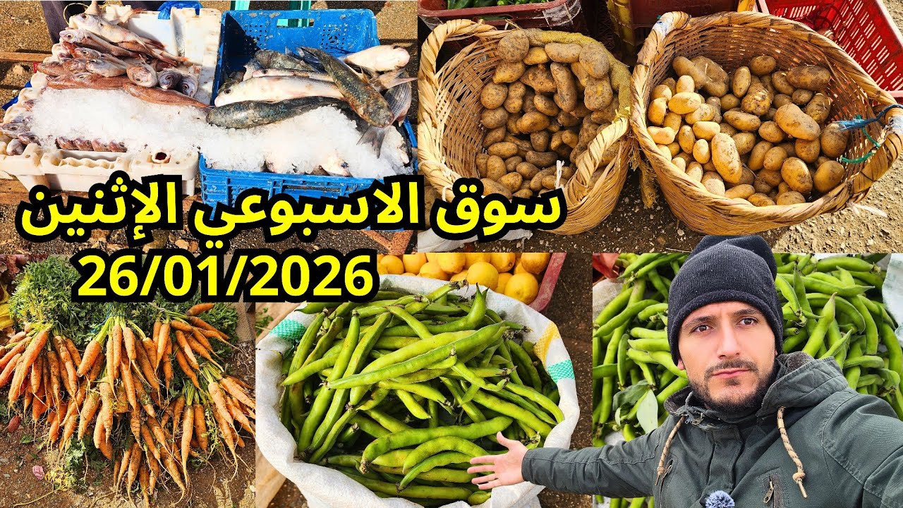 مباشر من سوق الاسبوعي رثناين أيت حذيفه 26/01/2026 إقليم الحسيمة 