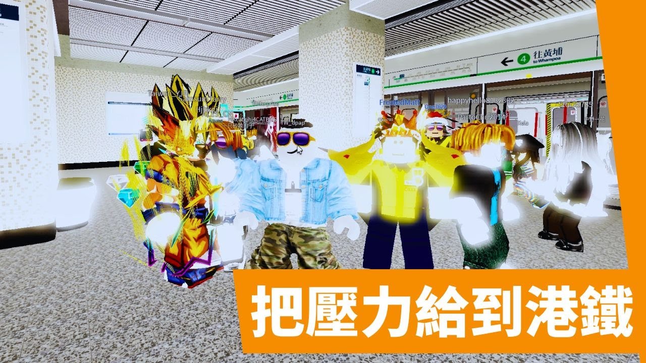 如果用100人同時擠上一班地鐵會發生什麼事？｜ Roblox都市線市區線