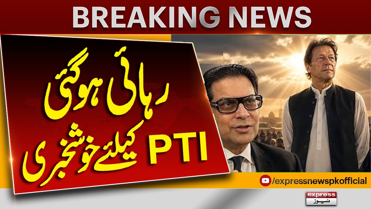 PTI Secretary General Salman Akram Raja Released | Major Political Update | Imran Khan| Express News
