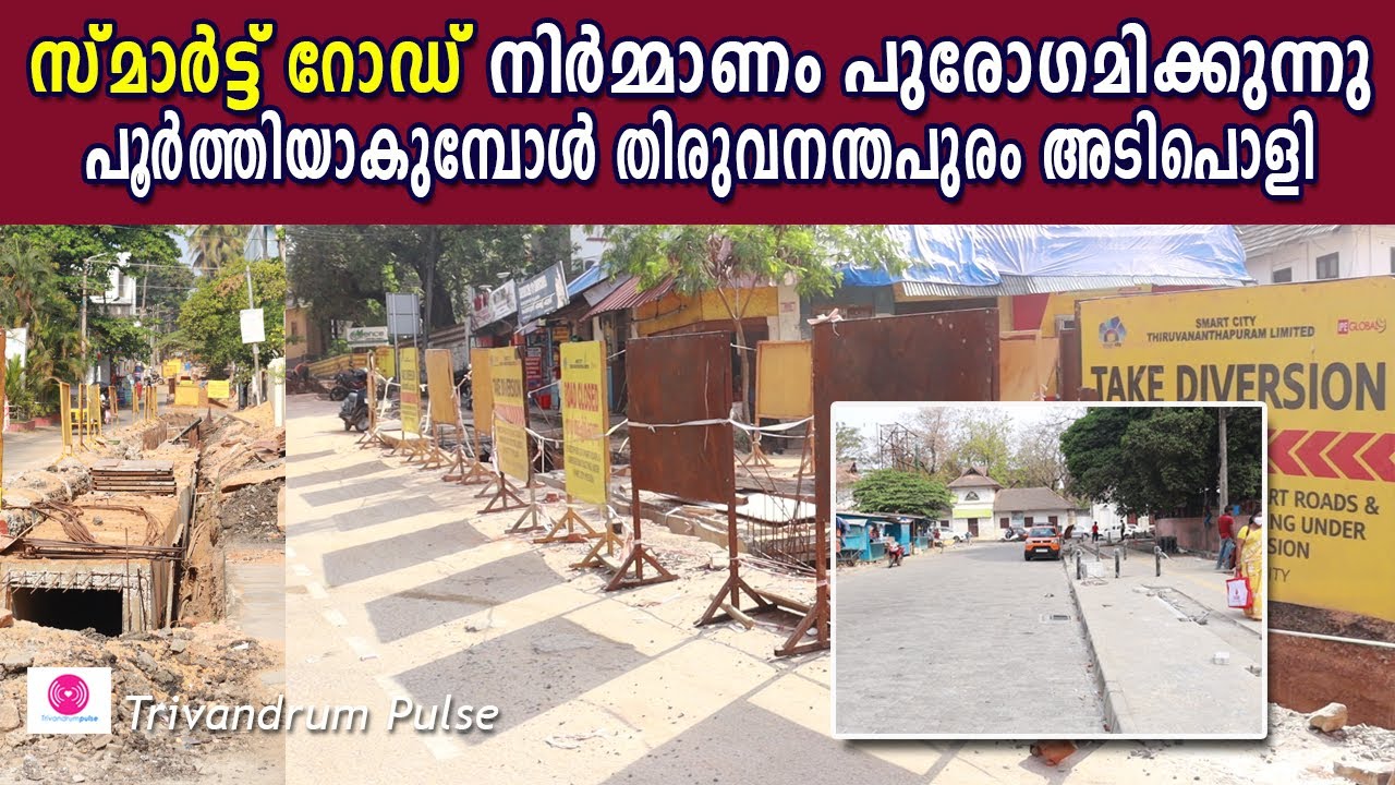 smart road construction progressing in trivandrum