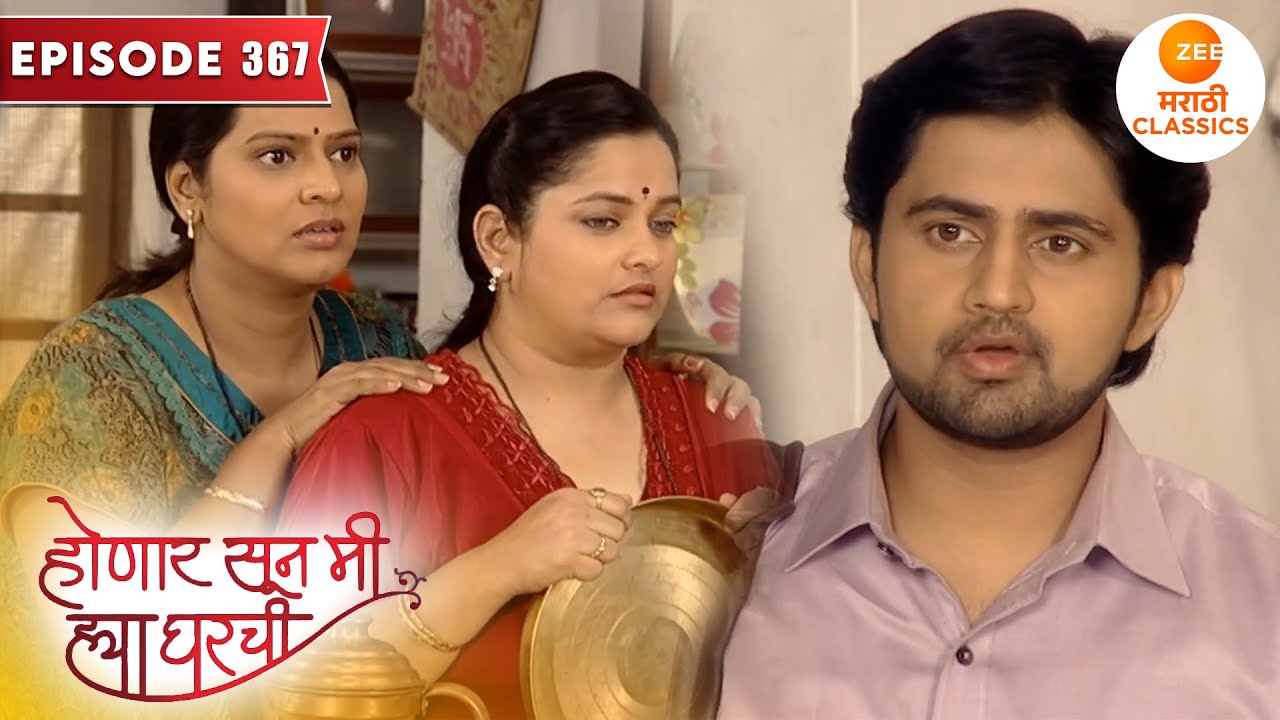 श्री काढनार जान्हवीसाठी घरातल्यांची समजूत | Honaar Soon Mee Hyaa Gharchi | Full Episode 367