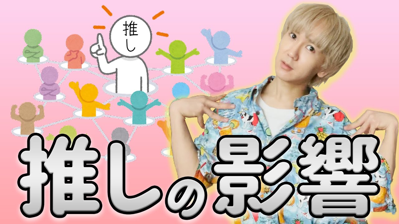 【9太郎】推しから影響受けたこと聞いたら凄いねオタクってなった