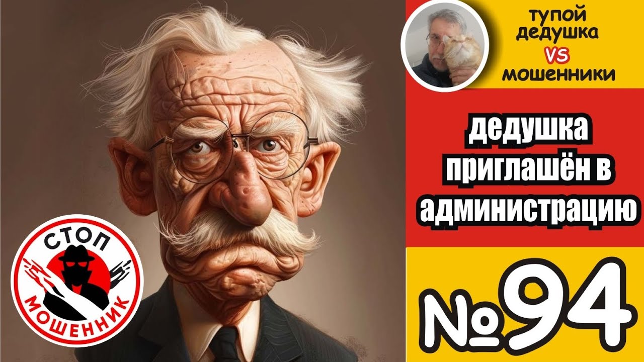 №94. Дедушка - желанный гость в администрации