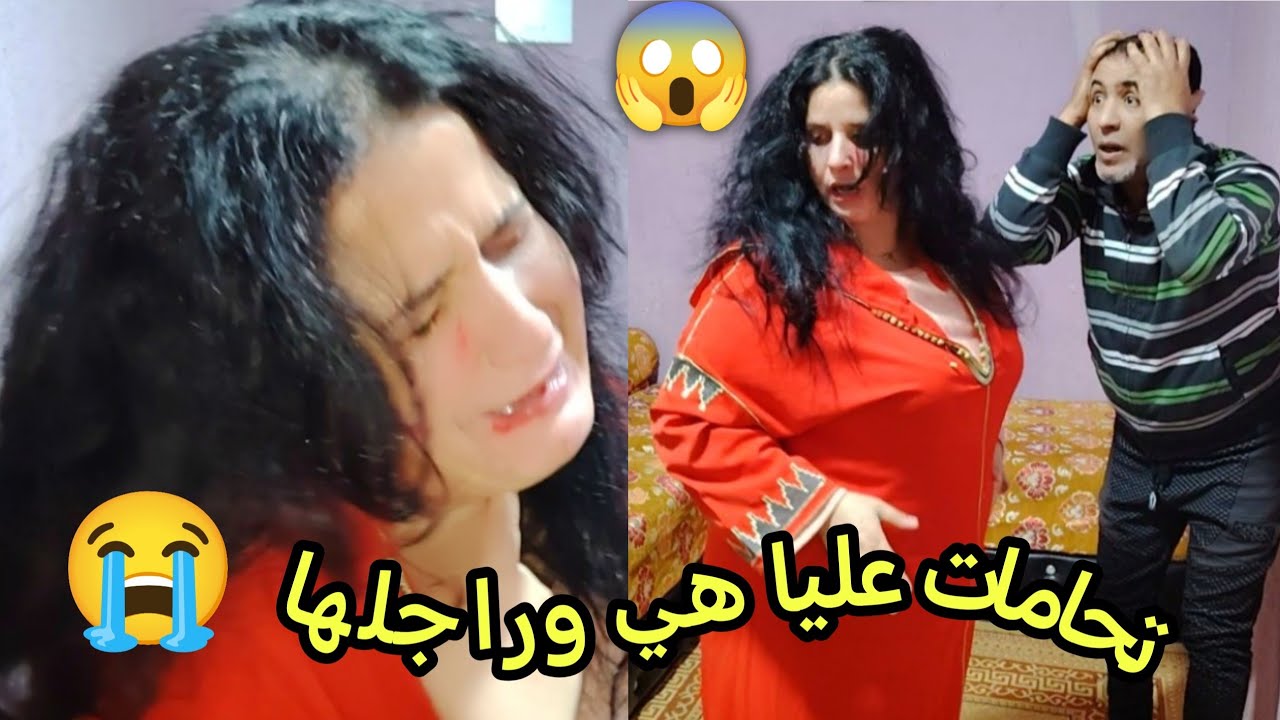 تحامات عليا وحدة هي وراجلها😭بهدلوني😫