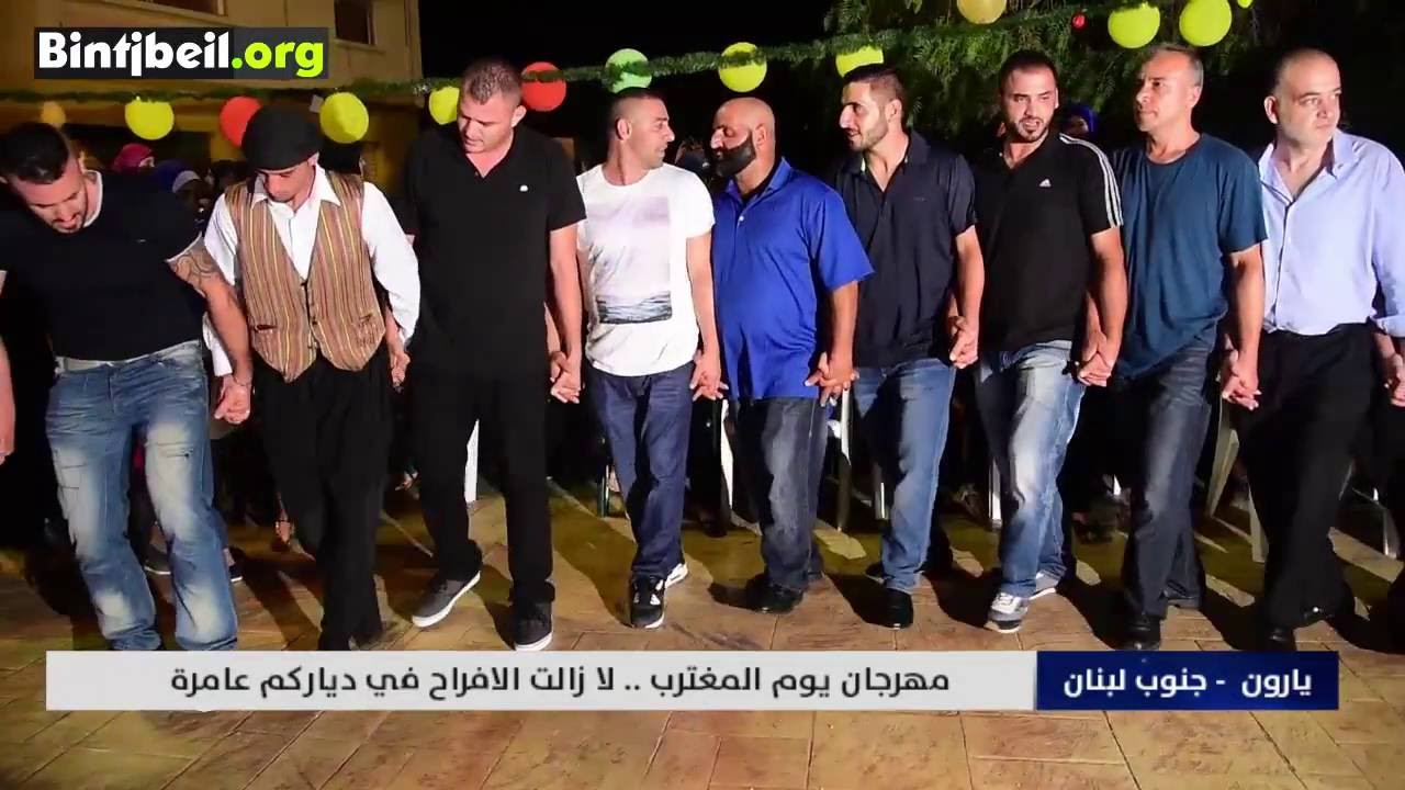 مهرجان يوم المغترب في يارون 2016