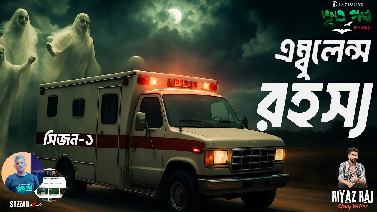 Bhoot Golpo Episode 14 | এম্বুলেন্স রহস্য | সিজন-১ | ভুত গল্প নতুন পর্ব | bhoot golpo | Bhoot Fm
