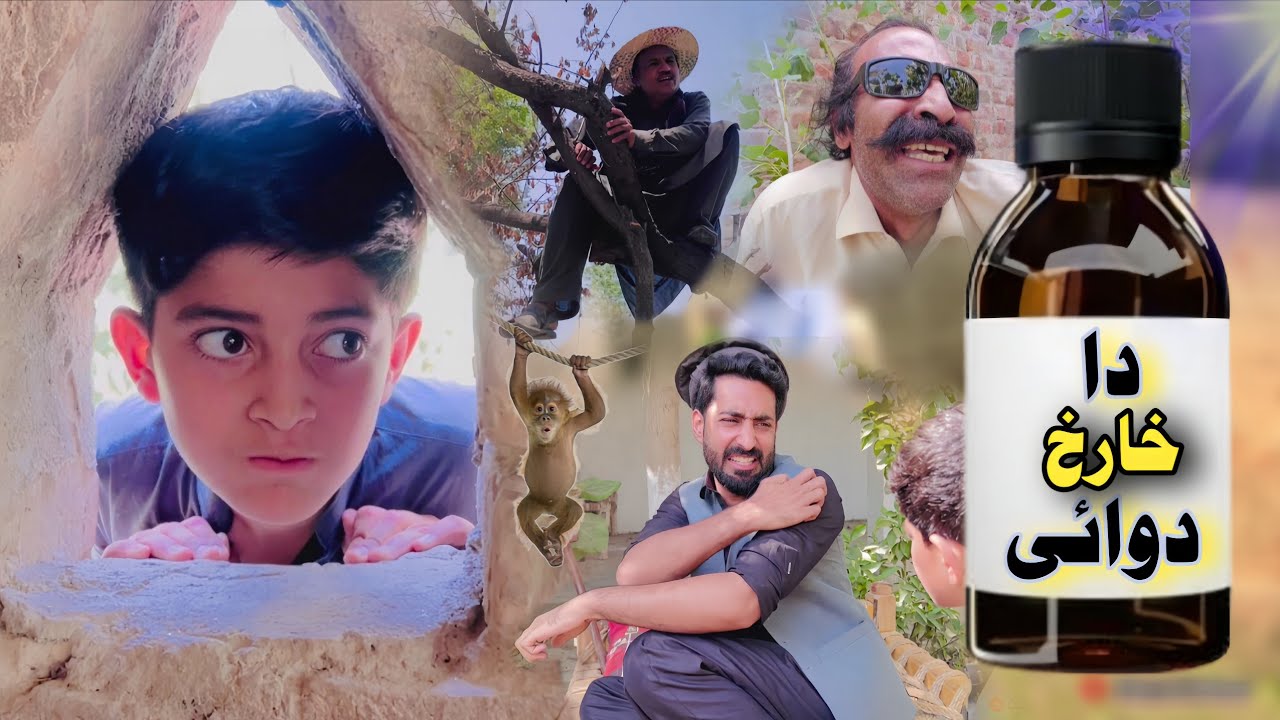 Da Kharah Dawai aw Nafees | Pashto Funny Video | Pashto Drama 2025