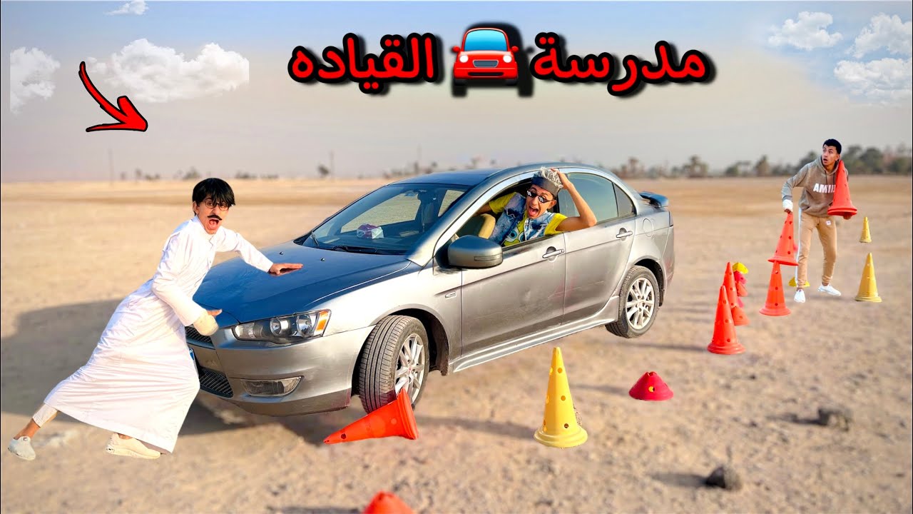 لما ابوك يشغل العربية بتعته مدرسة لتعليم القياده 🚗😂 | محمد عماد