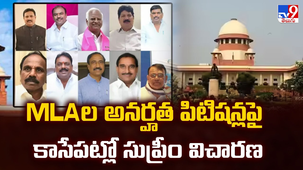 Supreme Court Hearing On Telangana MLA Disqualification Petitions | TV9