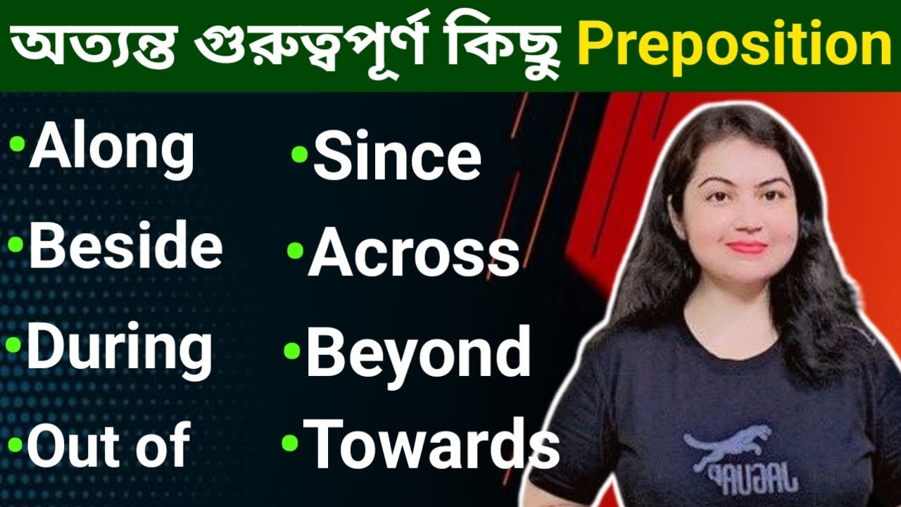 অত্যান্ত গুরুত্বপূর্ণ Prepositions l Most Important prepositions l English speaking practice