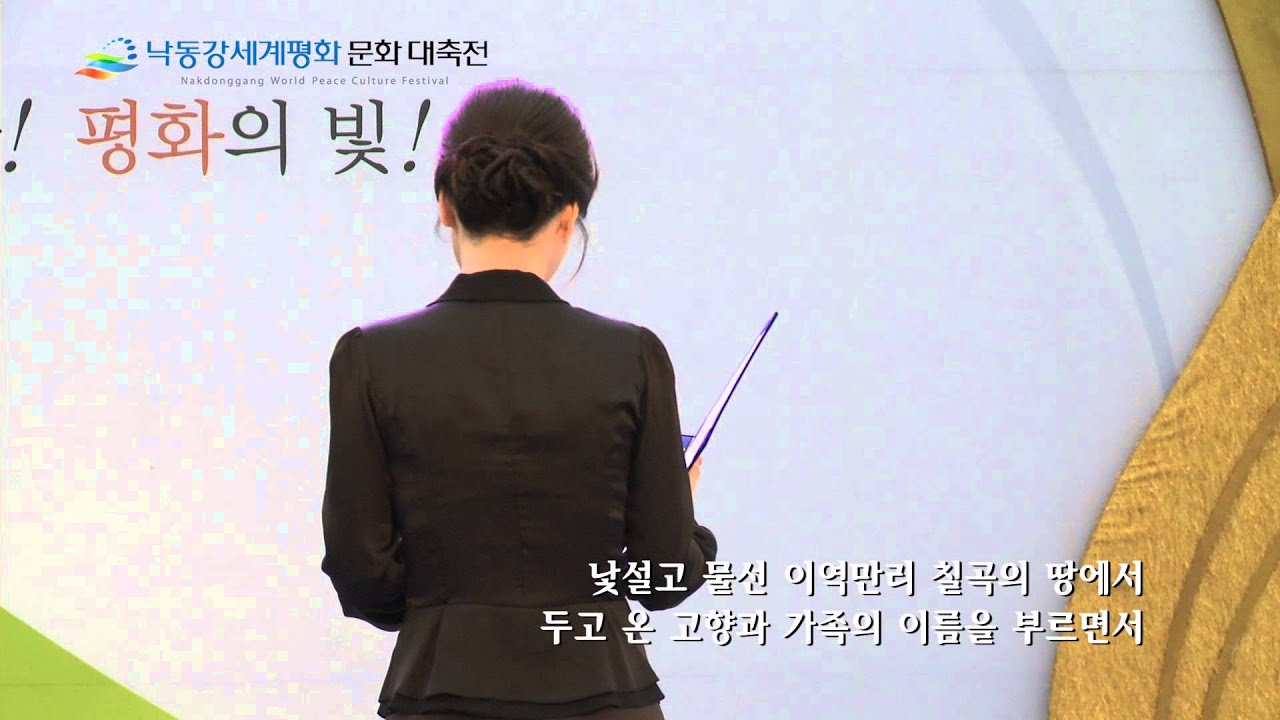 [칠곡신문방송 ]이성원 시 '은하가 된 낙동강' 김서연 낭송 제1회 낙동강세계평화문화대축전