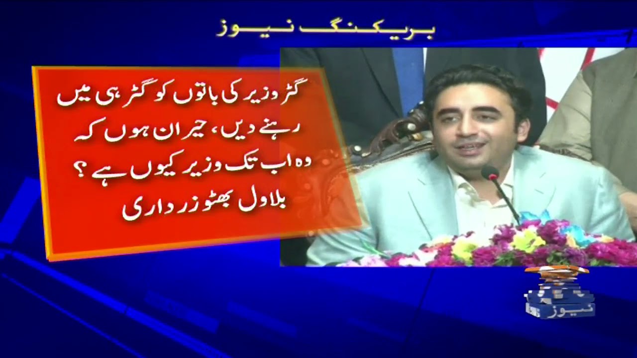 Heran Hun Ke Sheikh Rasheed Ab Tak Wazir Kyun Hain? | Bilawal Bhutto