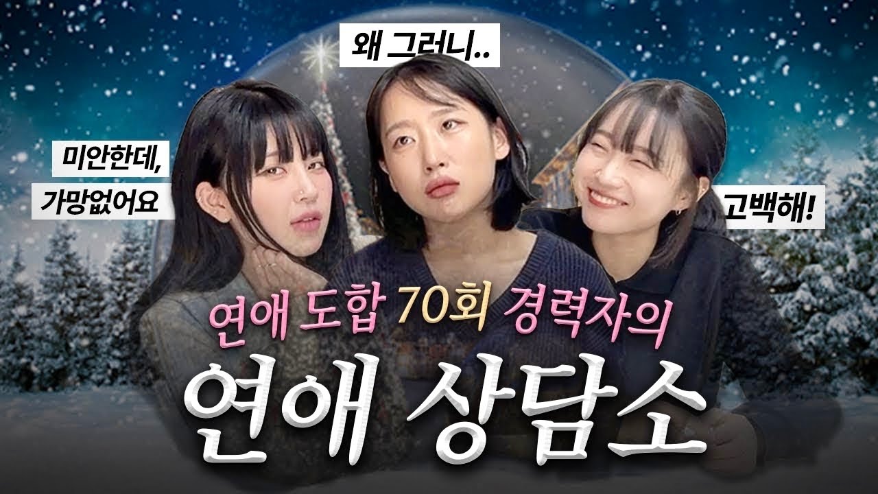 ❄️🎄겨울인데 연애하고 싶다고?👫 1편
