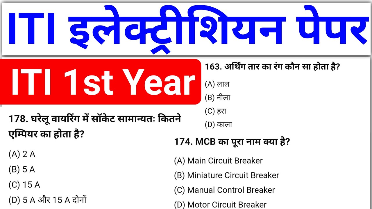 ITI First Year Electrician Theory Important Questions | ITI Electrician Exam 2025