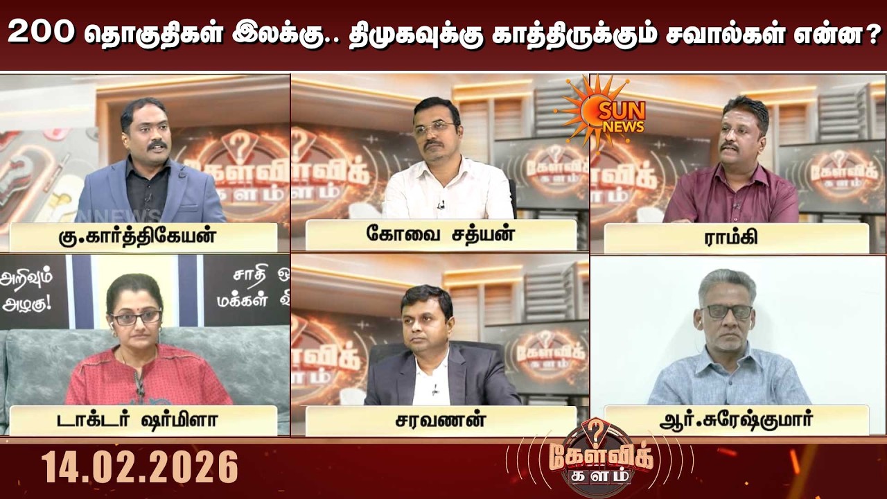 200 தொகுதிகள் இலக்கு.. திமுகவுக்கு காத்திருக்கும் சவால்கள் என்ன? | Cm Stalin | DMK | Kelvi kalam