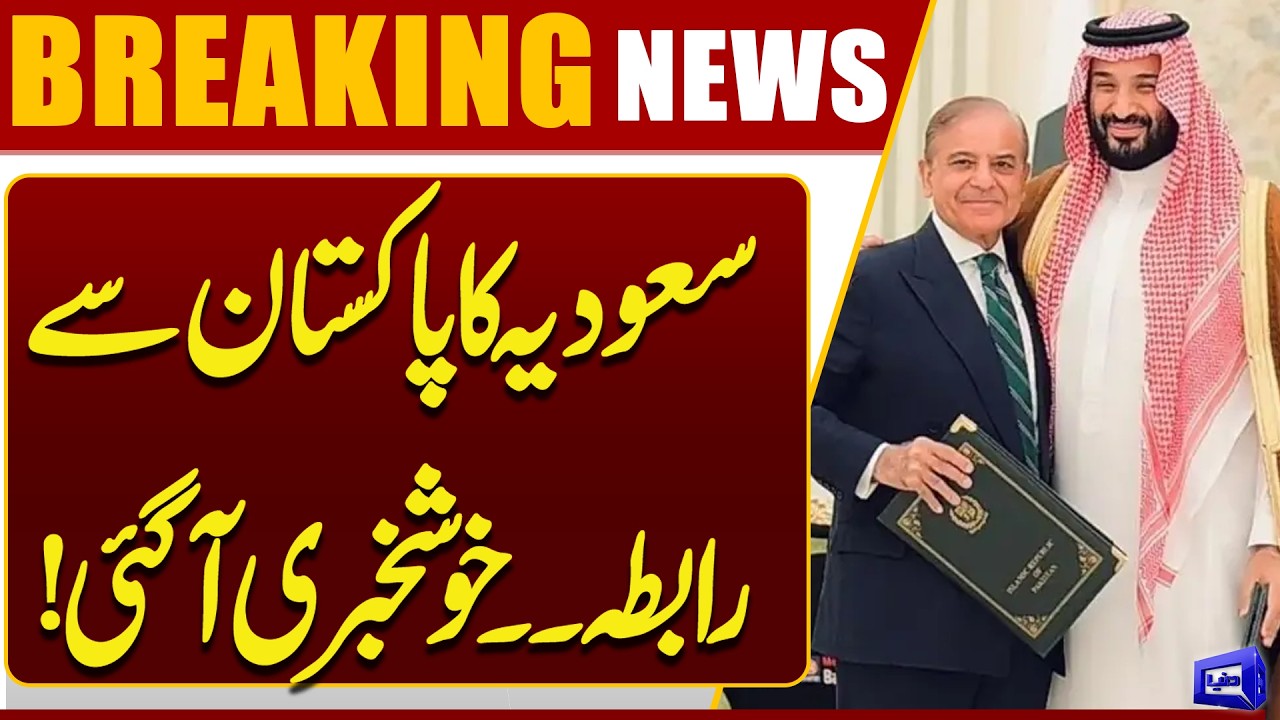 Good News from Saudi Arabia | Pakistan-Saudi Relations Update | Big Announcement | Dunya News
