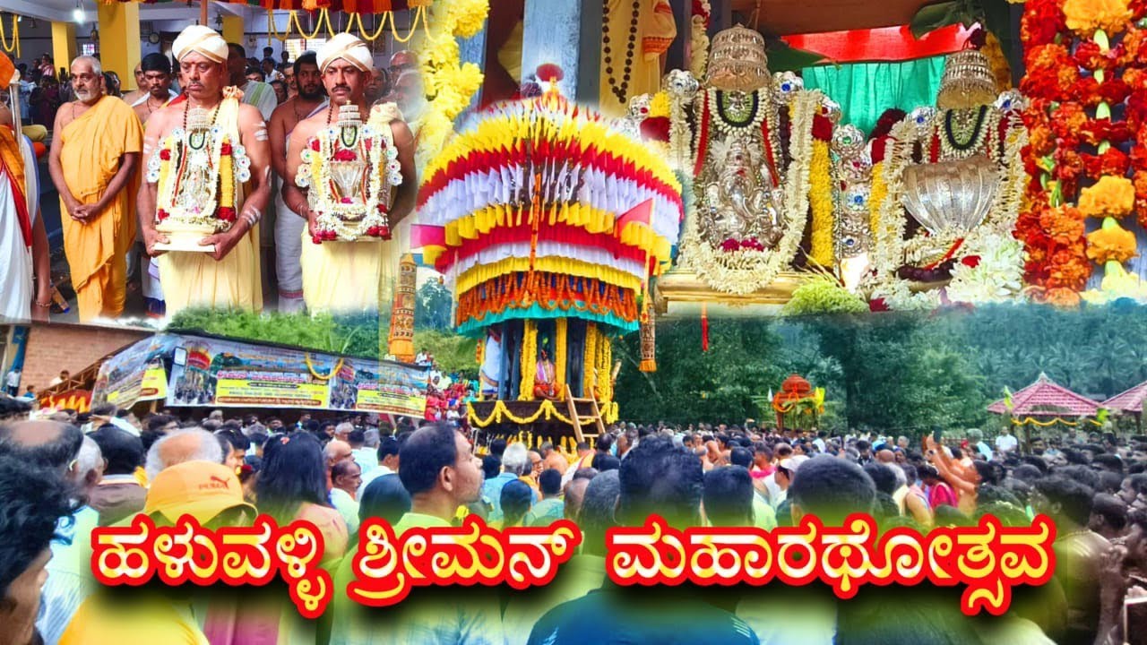 ಕಳಸ ಹಳುವಳ್ಳಿ ಶ್ರೀ ಸುಬ್ರಹ್ಮಣ್ಯೇಶ್ವರ ಸ್ವಾಮಿಯ ಶ್ರೀಮನ್ ಮಹಾರಥೋತ್ಸವ ಸಾವಿರಾರು ಸಂಖ್ಯೆಯಲ್ಲಿ ಭಕ್ತರು ಭಾಗಿ