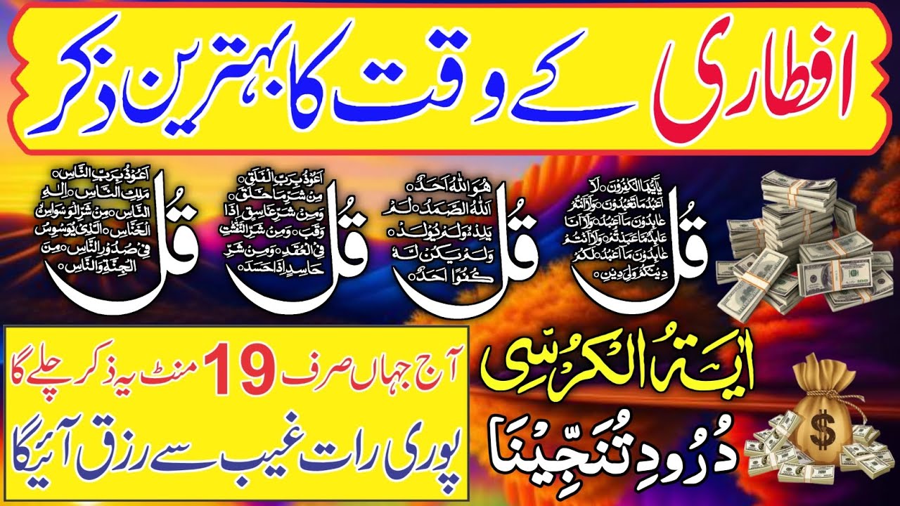 🔴11 Ramzan Night Protection Dua | 4 Qul | Ayatul Kursi | Surah Baqarah | durood Tanjeena | Ep 71