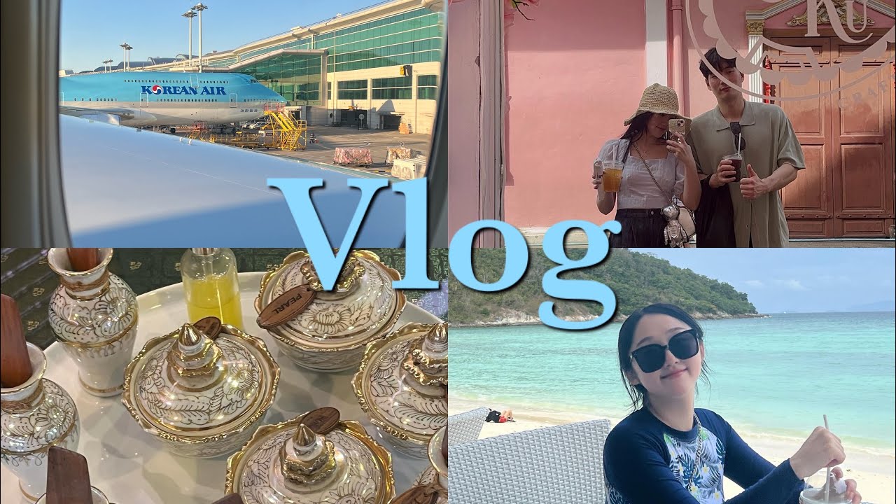 [기록vlog]푸켓 신혼여행기👩‍❤️‍👨-1편 /처음가보는 인천공항✈️/그랜드머큐어리조트🌺/올드타운🏫/빠통비치👯‍♀️/라차섬 스쿠버다이빙과 스노쿨링 모히또까지🏝️