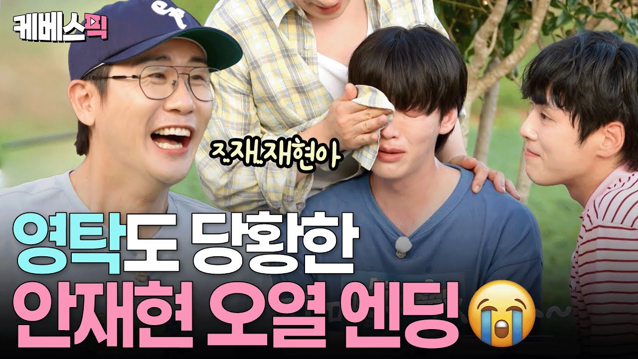 싸해진 분위기에 어쩔줄 모르는 영탁 👀 안재현 생일에 무슨 일이? ㅣ KBS 가는정 오는정 이민정 250801 방송