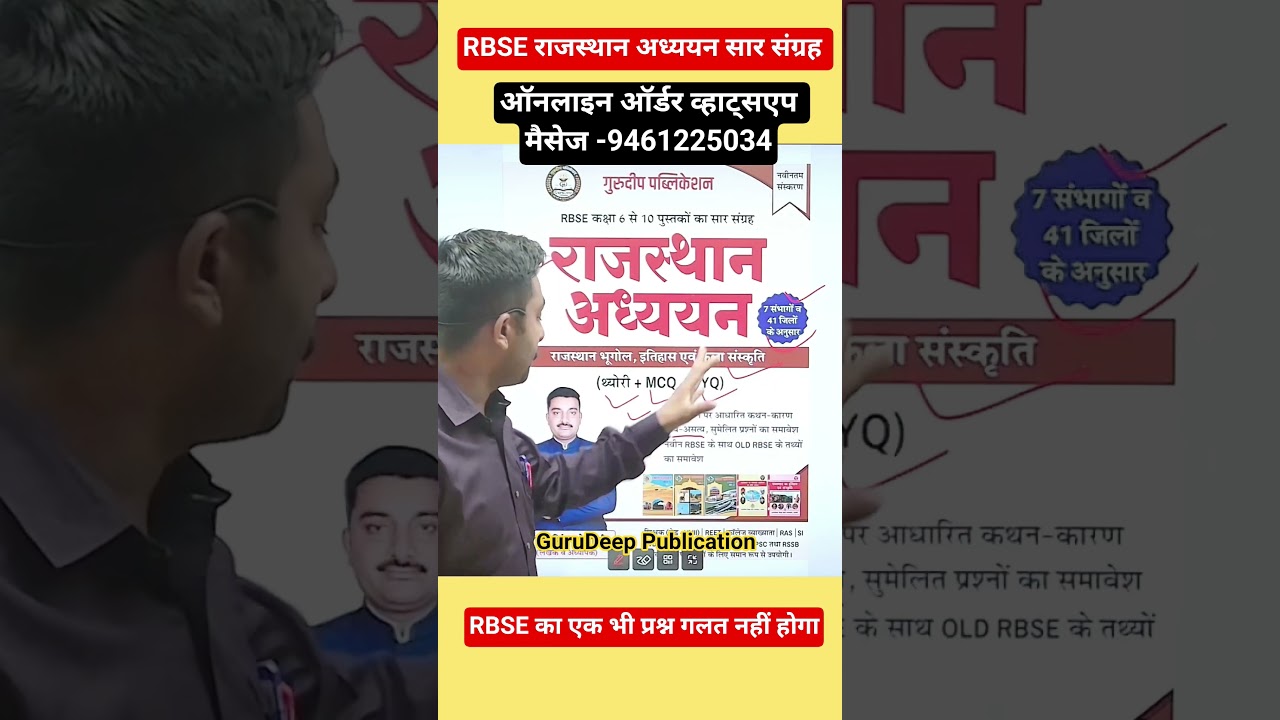 RBSE राजस्थान अध्ययन | RBSE BOOK | REET MAINS | #reetmains #rbse #reet