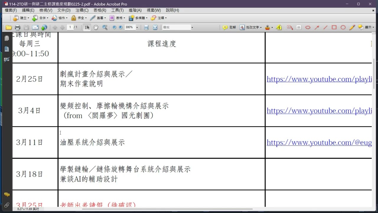 研二第一次上劇瘋計畫2026/02/25