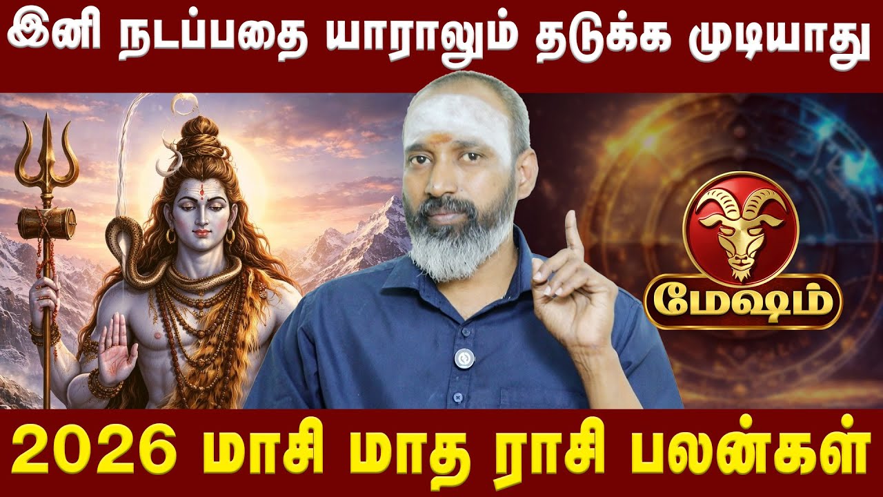 மேஷம் - இனி நடப்பதை யாராலும் தடுக்க முடியாது  | Astrologer  Guru Varadharaja Perumal | Astro Divine