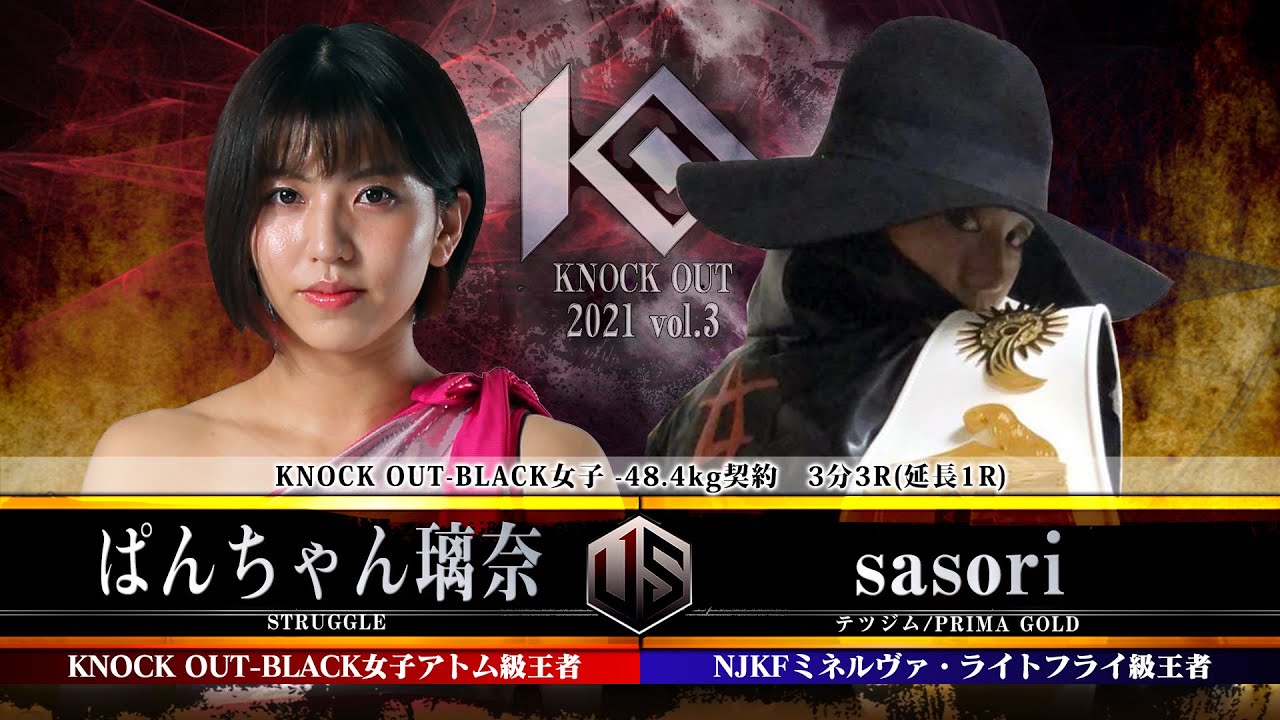 【KNOCK OUT 2021 vol.3】ぱんちゃん璃奈 vs sasori