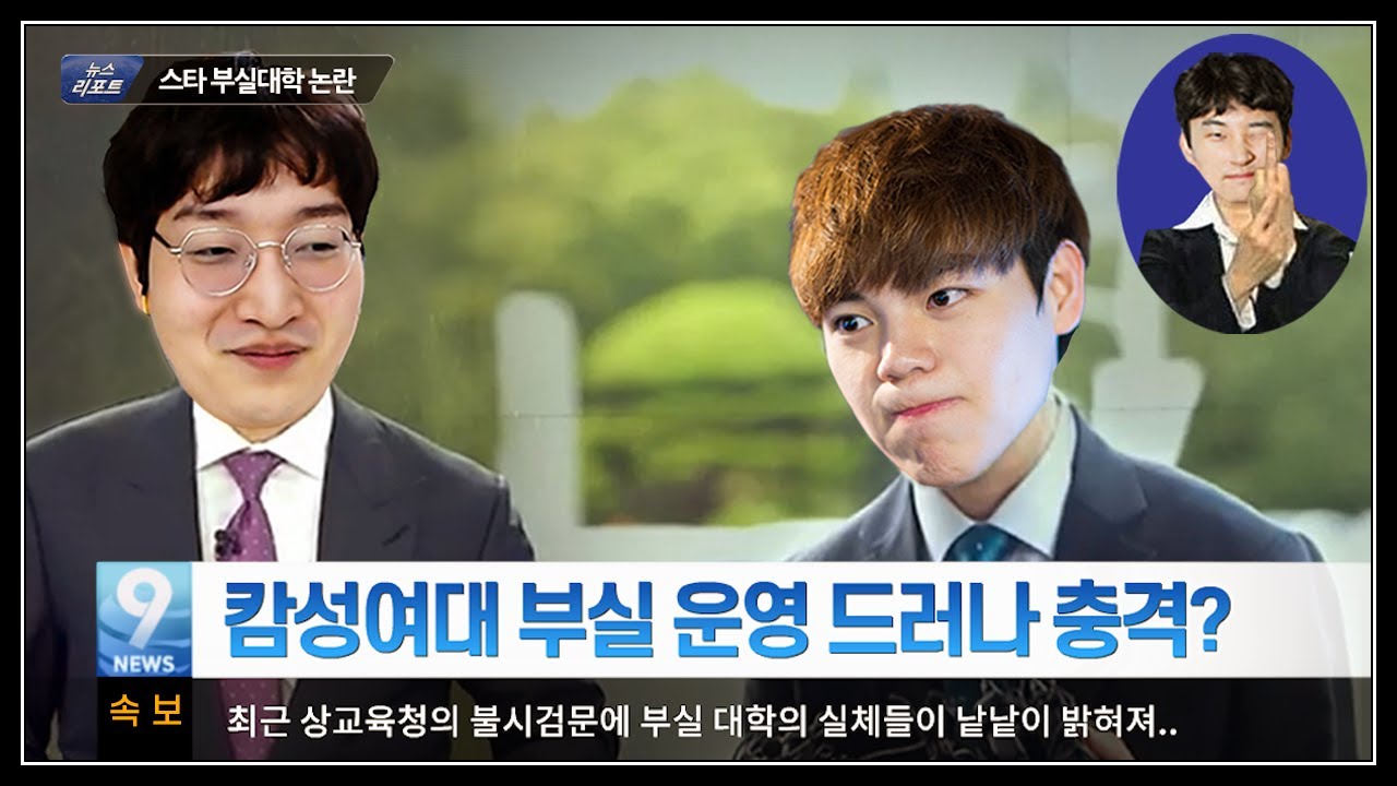 부실대학 의혹 억울...