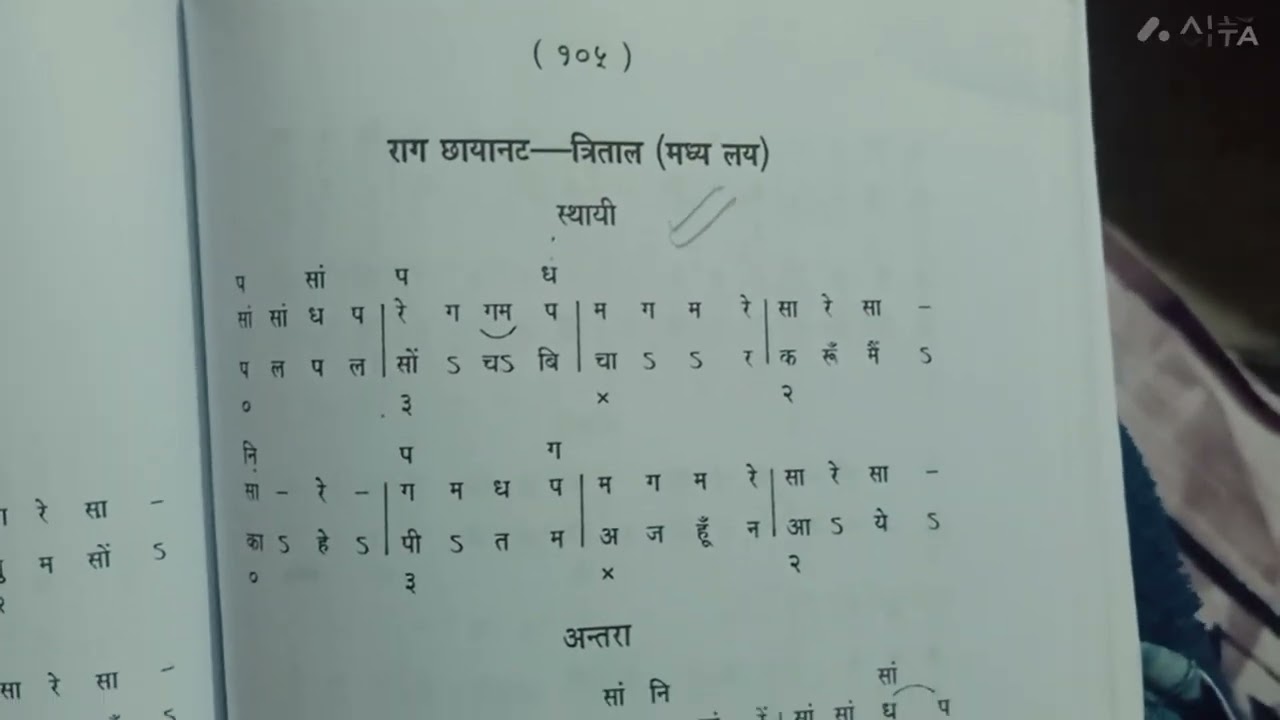 Chhota khyal || raag chayanut || pal pal soch 🙏