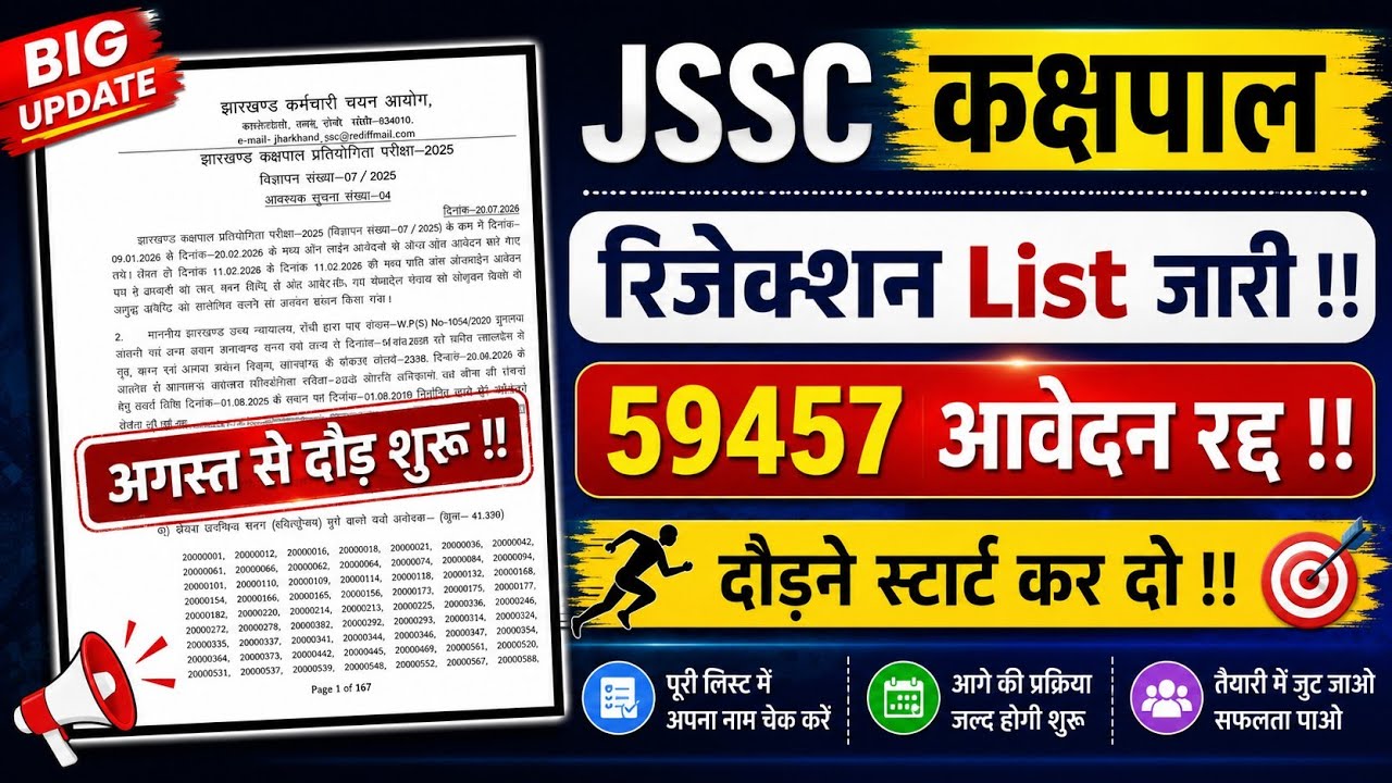 💥JSSC Kakshpal Rejection List Released! Jharkhand Kakshpal Rejection List Released! Running from ...
