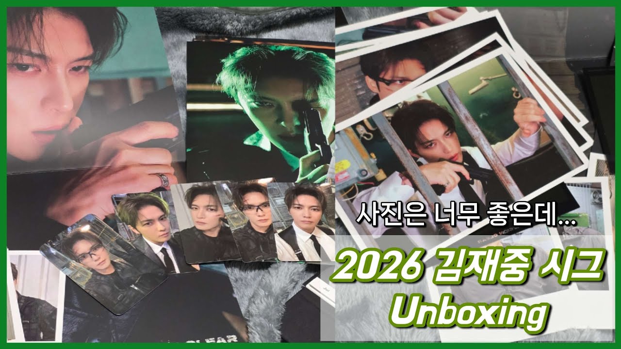 2026 김재중 시즌 그리팅 뒷북 언박싱 | 이번 시그의 아쉬운 점과 내년 시그에 바라는 점 | KIM JAEJOONG SEASON'S GREETINGS
