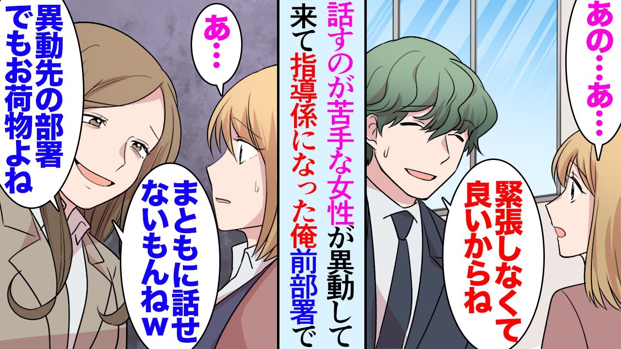 【漫画】他部署から異動してきた女性の指導係を任された俺「その子まともに話ができないからｗ」前の部署で見下されていたらしく→姉「発話障害じゃない？」やり取りを工夫すると優秀なことが分かり【マンガ動画】