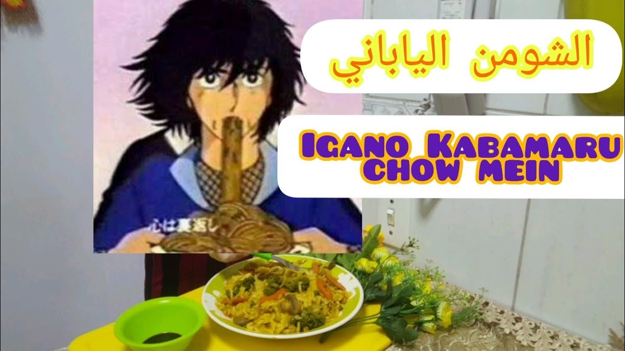 أشهر أكلة بالتسعينات علبة غداء كبامارو الشومن الياباني يعود من جديد/