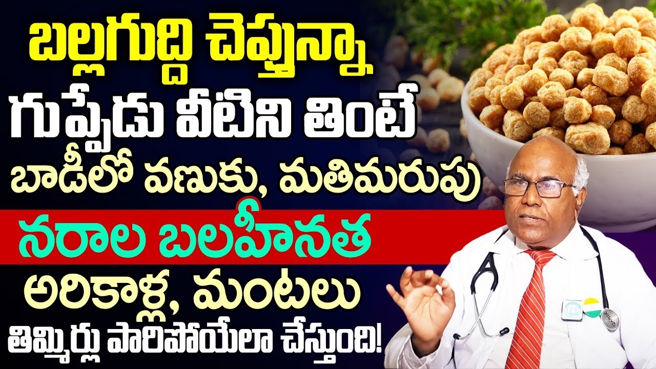 Dr CL Venkat Rao About Nerves Weakness Home Remedie మంటలు తిమ్మిర్లు పారిపోయేలా చేస్తుంది! || iDream