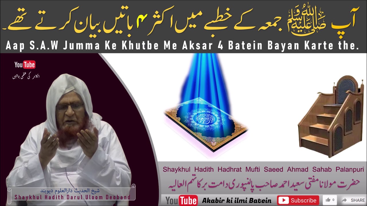 Mufti Saeed Ahmad Sahab Palanpuri | Aap S۔A۔W Jumma Ke Khutbe Me Aksar 4 Batein Bayan Karte the