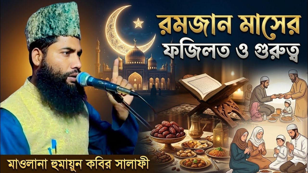 Maulana Humayun Kabir Salafi Kishanganj Bihar মাওলানা হুমায়ুন কবির সালাফী কিষাণগঞ্জ বিহার 